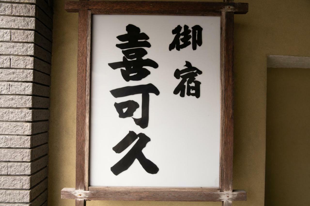 Kikaku Ryokan Беппу Экстерьер фото